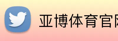 亚博体育官网 Logo